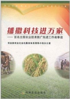 播撒科技進萬家 百名全國農(nóng)業(yè)技術推廣先進工作者引領鄉(xiāng)村振興新篇章