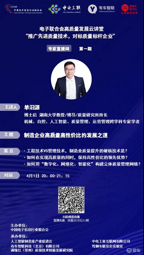 推廣先進質(zhì)量技術(shù)，對標質(zhì)量標桿企業(yè) 汽車業(yè)發(fā)展云講堂技術(shù)推廣新范式