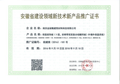 安徽省建設(shè)領(lǐng)域新技術(shù)新產(chǎn)品推廣證書的價值與推廣應用策略