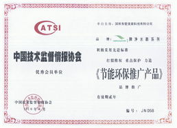 環(huán)保節(jié)能再獲殊榮 愛美泉凈水器系列榮獲中國技術(shù)監(jiān)督情報協(xié)會節(jié)能推廣產(chǎn)品認證